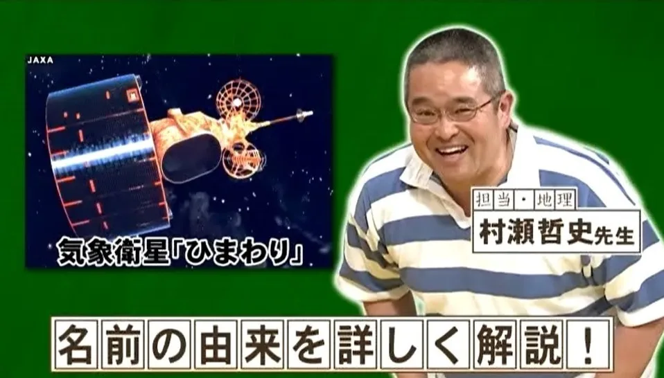 村瀬哲史先生が気象衛星「ひまわり」の名前の由来を話す