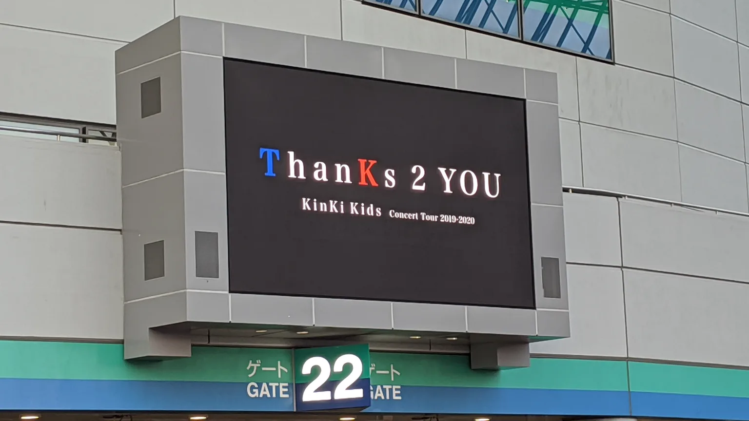 KinKi Kidsが公演した東京ドーム