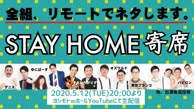 Stay Home 寄席