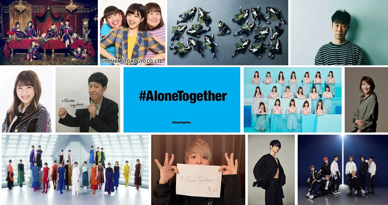 #AloneTogetherプロジェクト