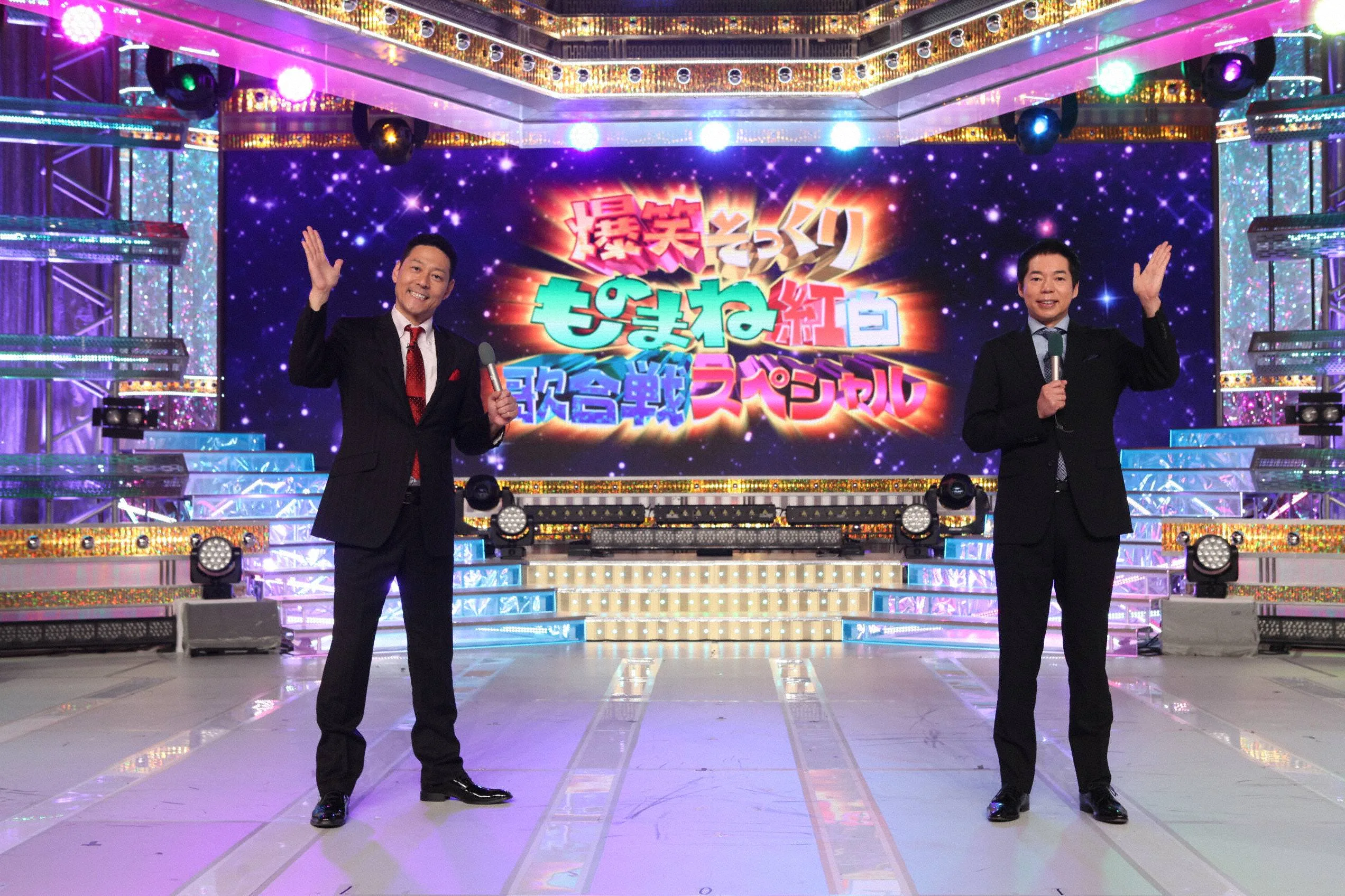 『爆笑そっくりものまね紅白歌合戦 スペシャル』の（左から）東野幸治、今田耕司