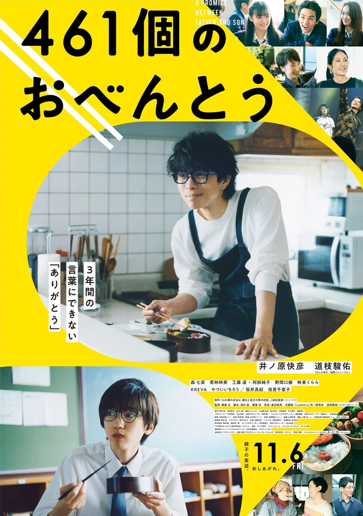 映画『461個のおべんとう』のポスター