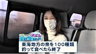 「モモコの釣り冒険ランド」の宮沢東海テレビアナウンサー