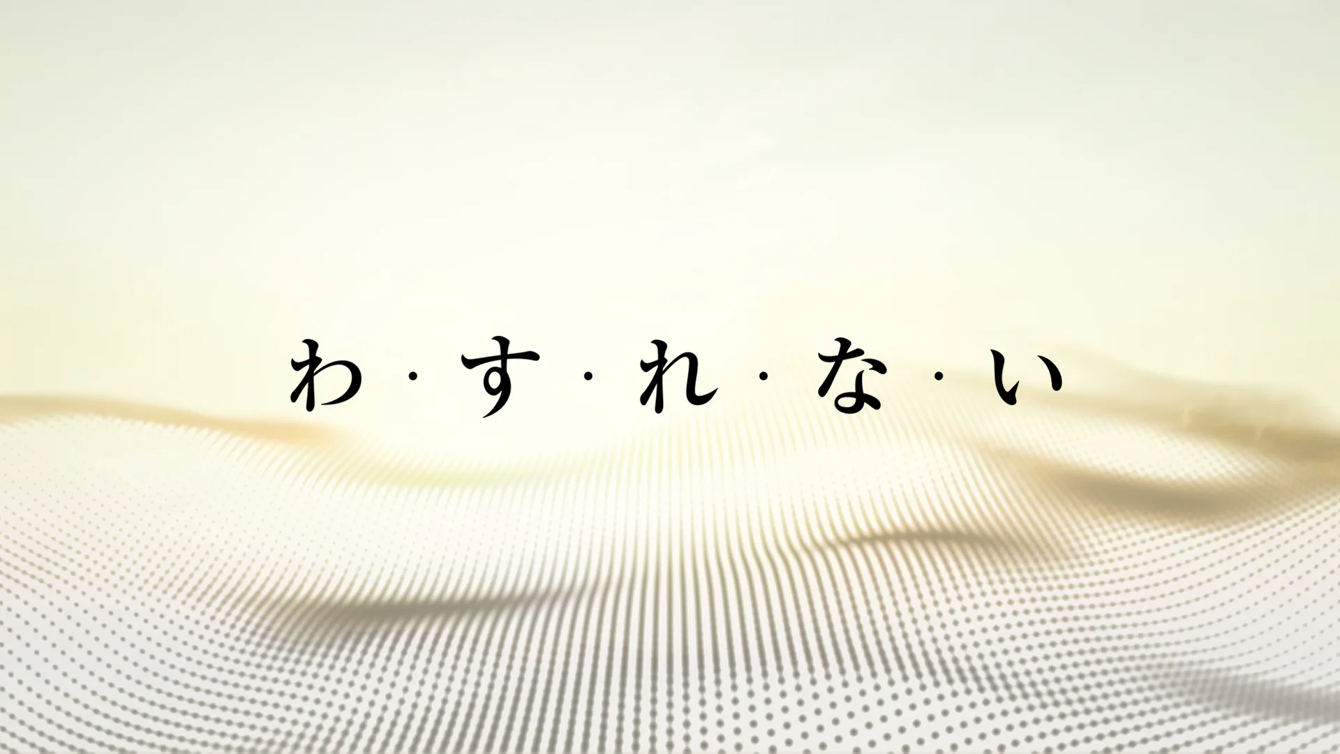 民放 NHK6局防災プロジェクト「キオク、ともに未来へ。」今年も始動