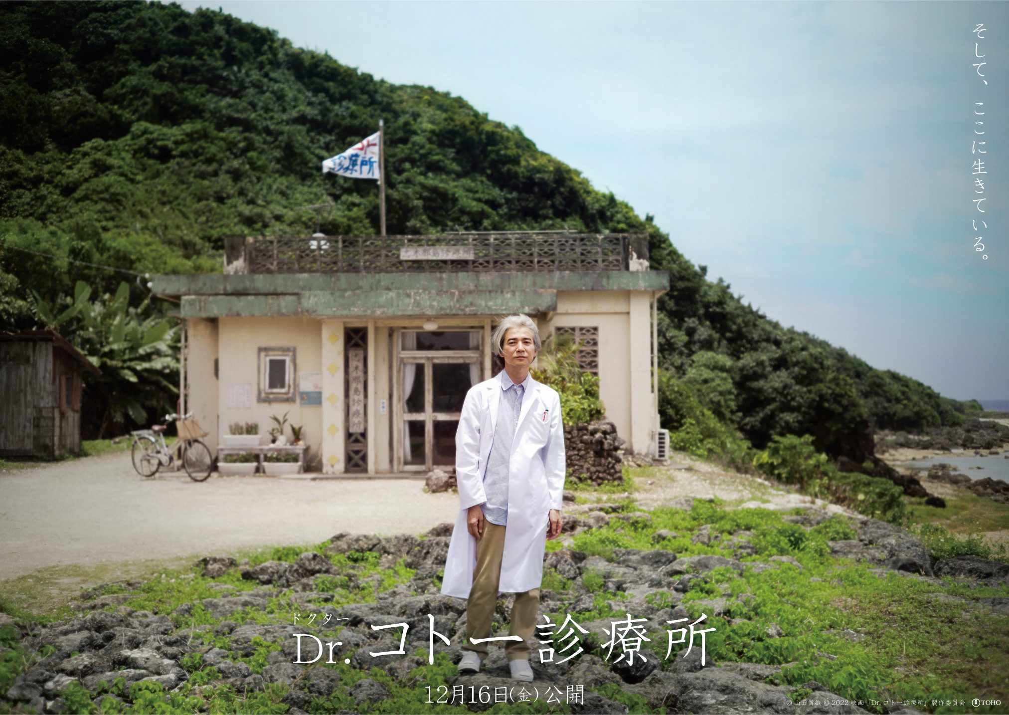 Dr.コトー診療所」が映画化！吉岡秀隆「僕にとってはとても大事な作品