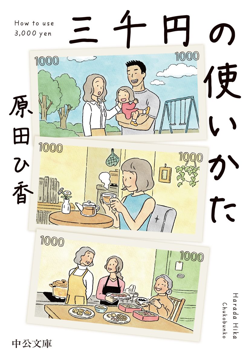 23年1月期土ドラは葵わかな主演のホーム“マネー”ドラマ『三千円の使い