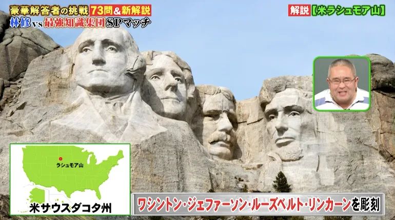 アメリカのラシュモア山にある大統領の彫刻