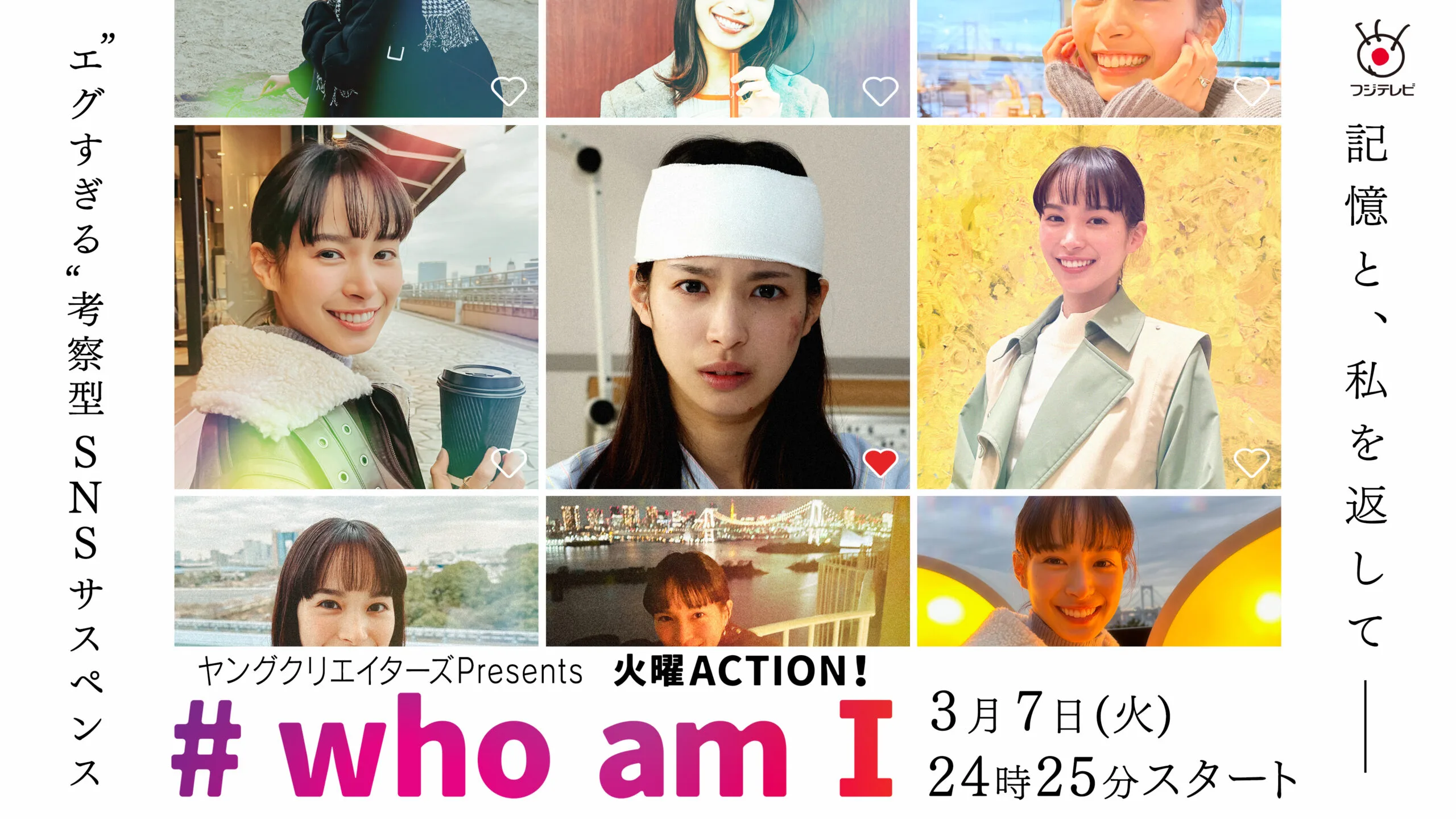 関水渚主演『#who am I』メインビジュアルが初解禁！
