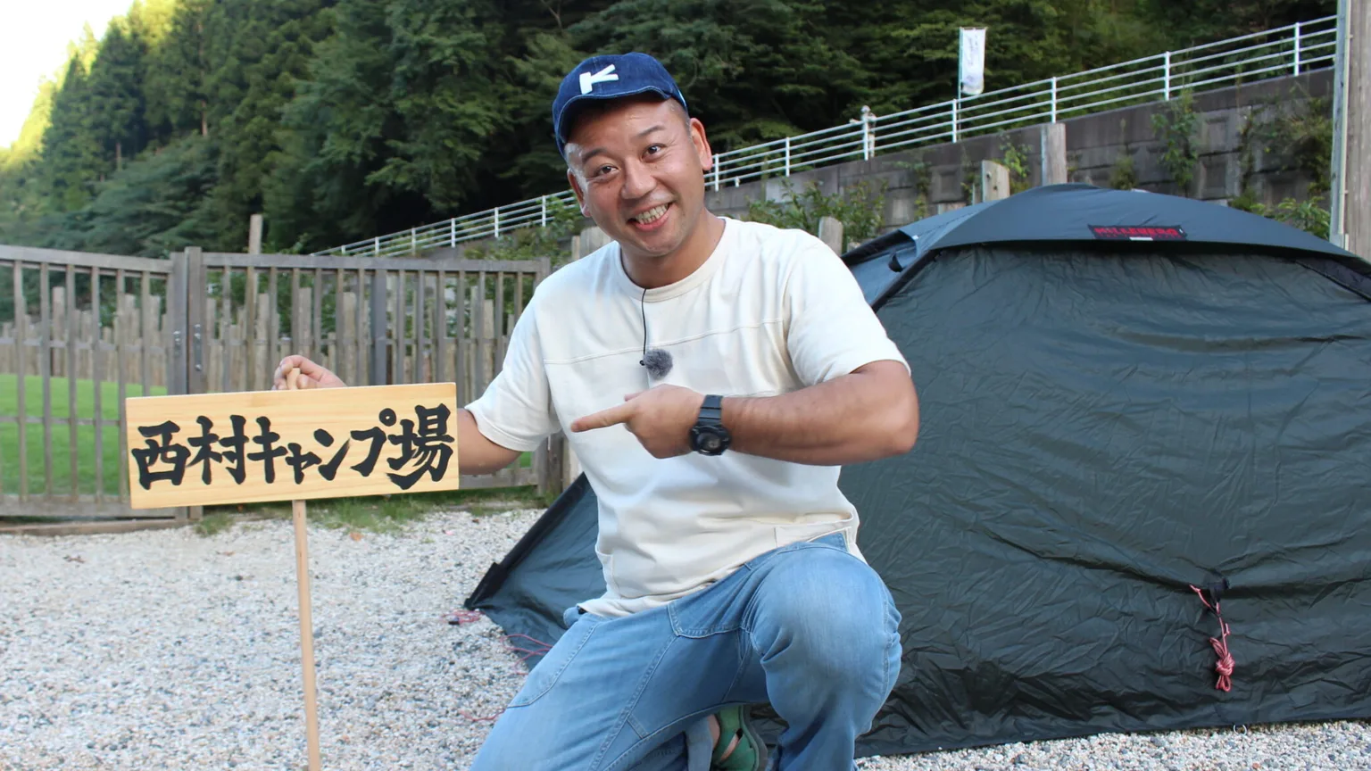 テレビ新広島『西村キャンプ場』が『ぽかぽか』にFNSおすすめジモTVとして再登場！