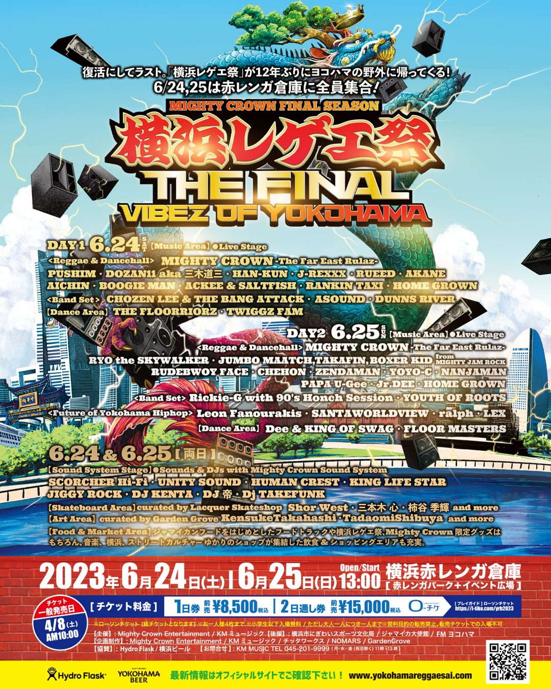 横浜レゲエ祭-The Final- 6月25日（日）1枚