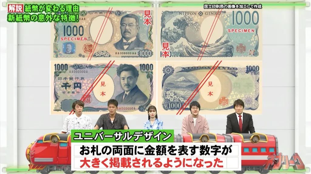 新紙幣にはお札の両面にユニバーサルデザインが施されている