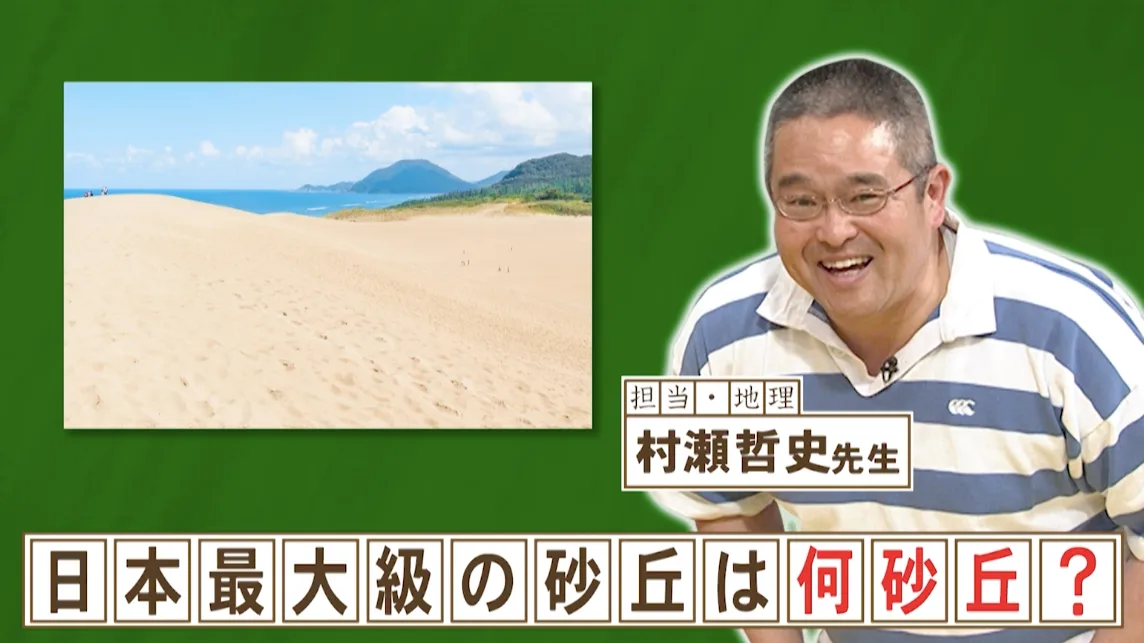 日本最大級の砂丘は何砂丘？