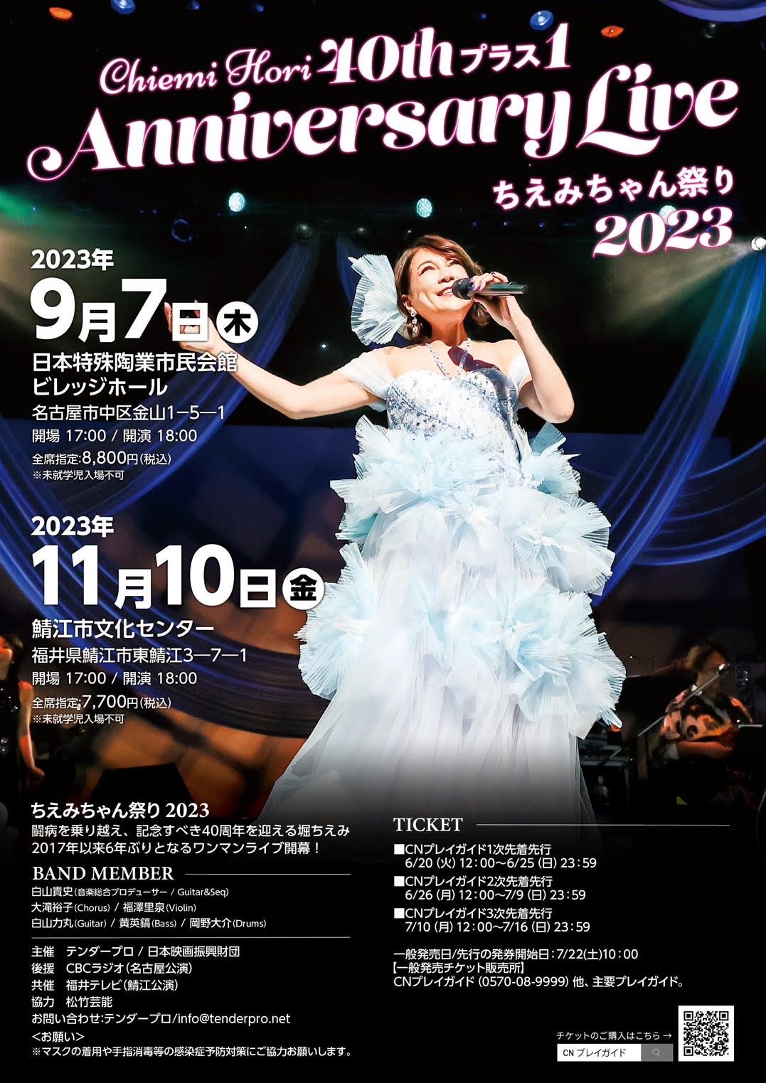 堀ちえみ40周年記念公演「Chiemi Hori 40周年＋1 Anniversary Live