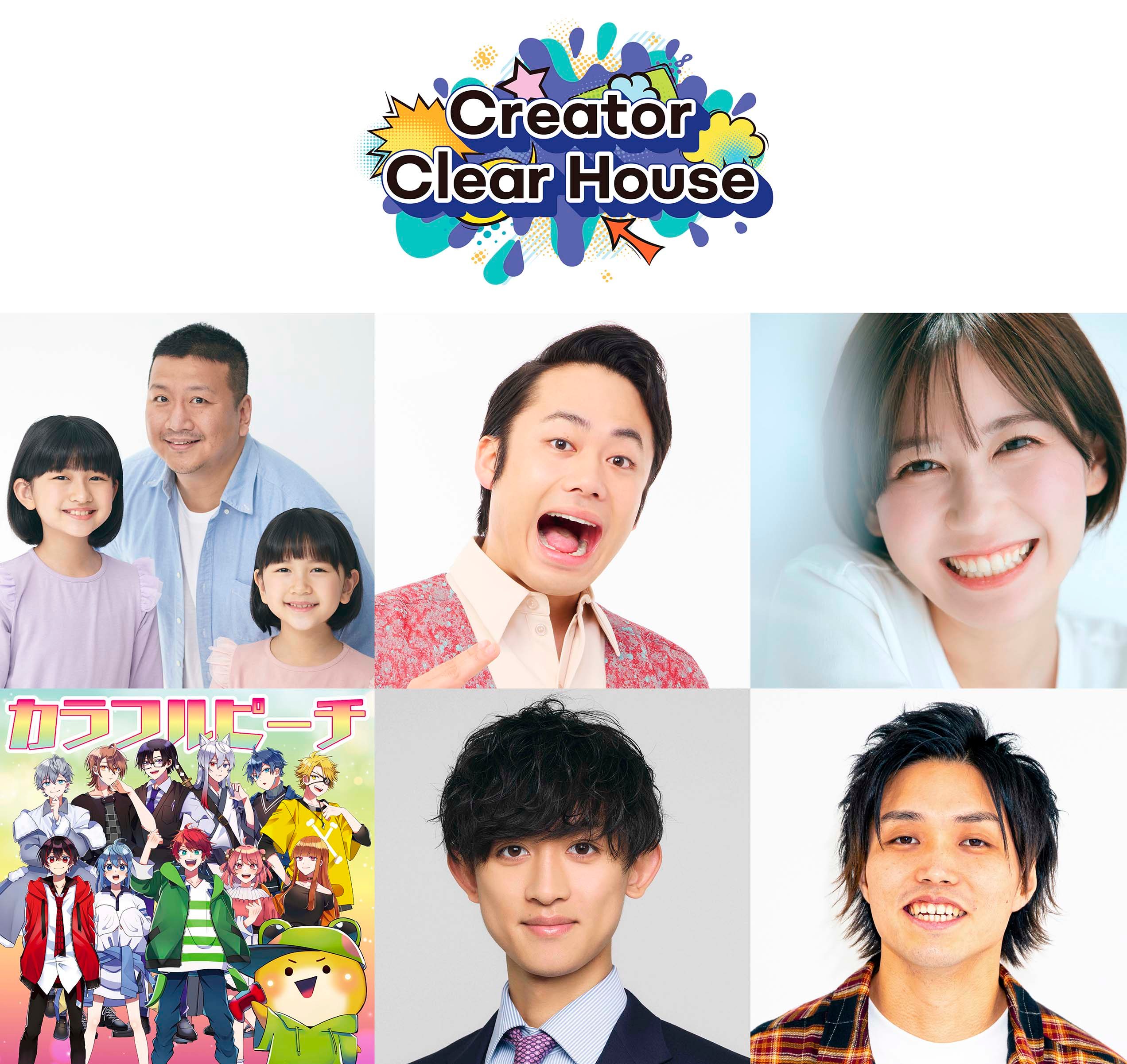 「お台場冒険王2023」に人気動画クリエイターのブース「Creator Clear House」が登場！
