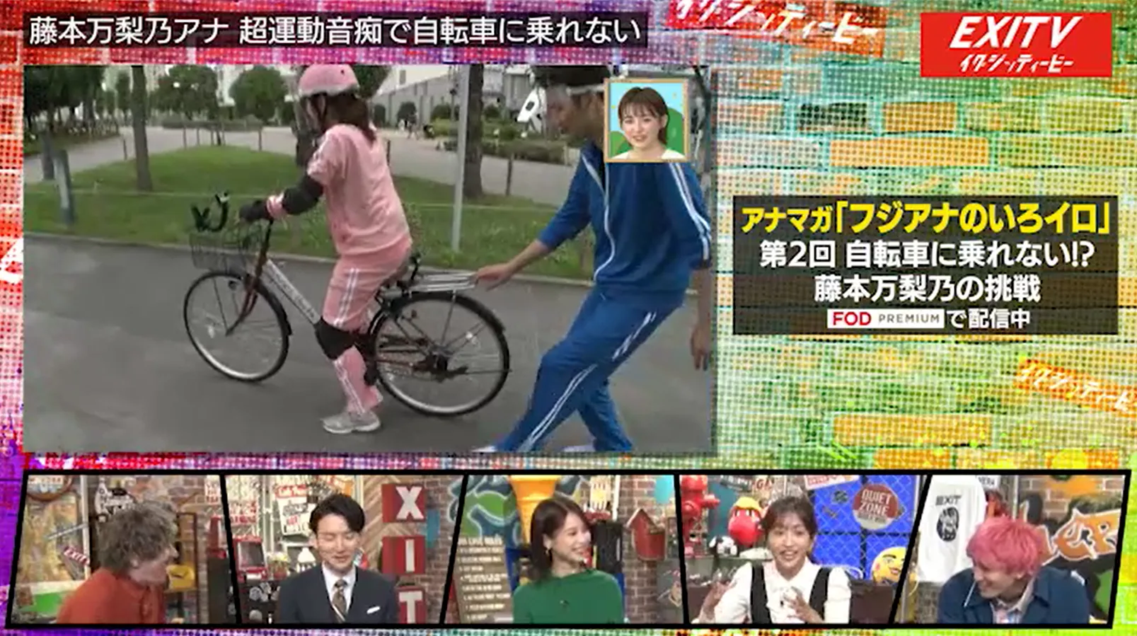 自転車に乗れない藤本アナを生田アナが猛特訓（アナマガ「フジアナのいろイロ」より）