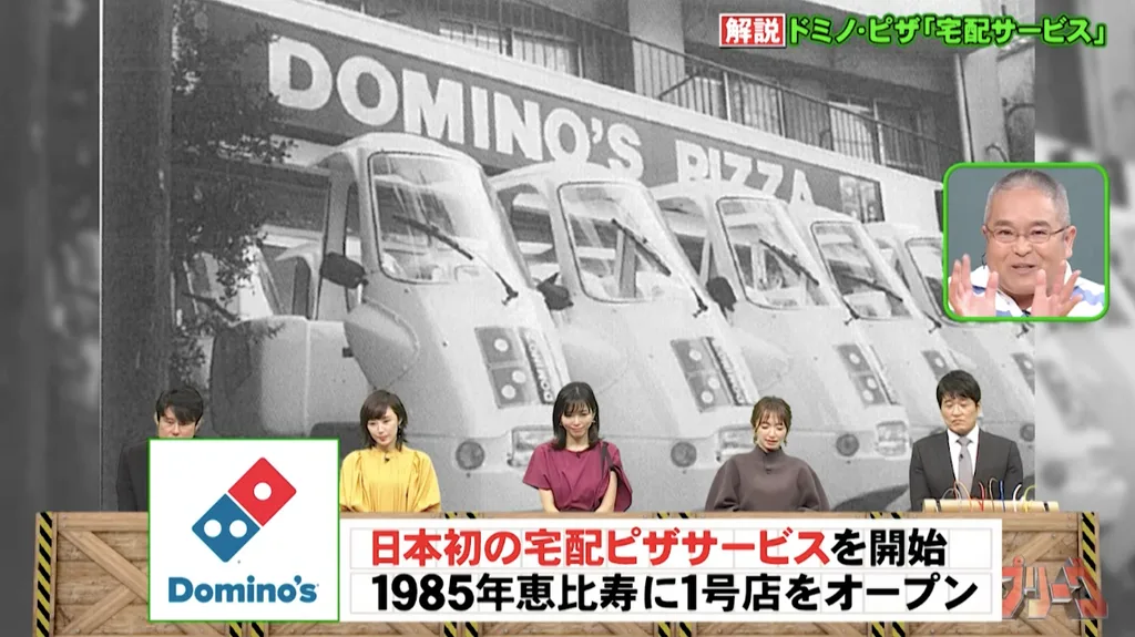 1985年に日本1号店をオープンしたドミノ・ピザ